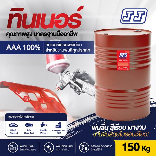 3A JJ — 150 กก.