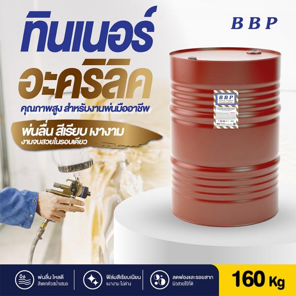 AKL BBP #86-104 — 160 กก.