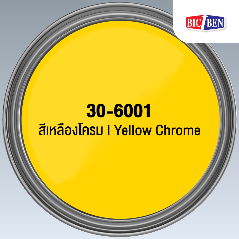 สีพ่นรถยนต์แห้งเร็ว สีเหลืองโครม