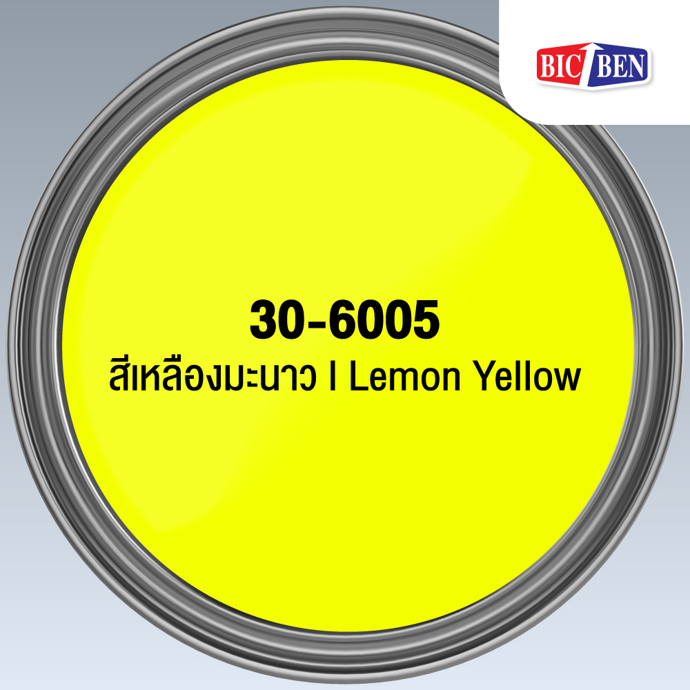 สีพ่นรถยนต์แห้งเร็ว สีเหลืองมะนาว