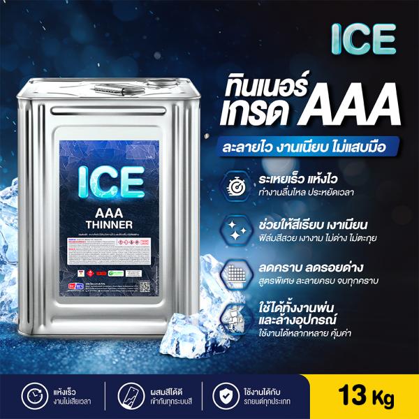3A ICE — 14 กก.