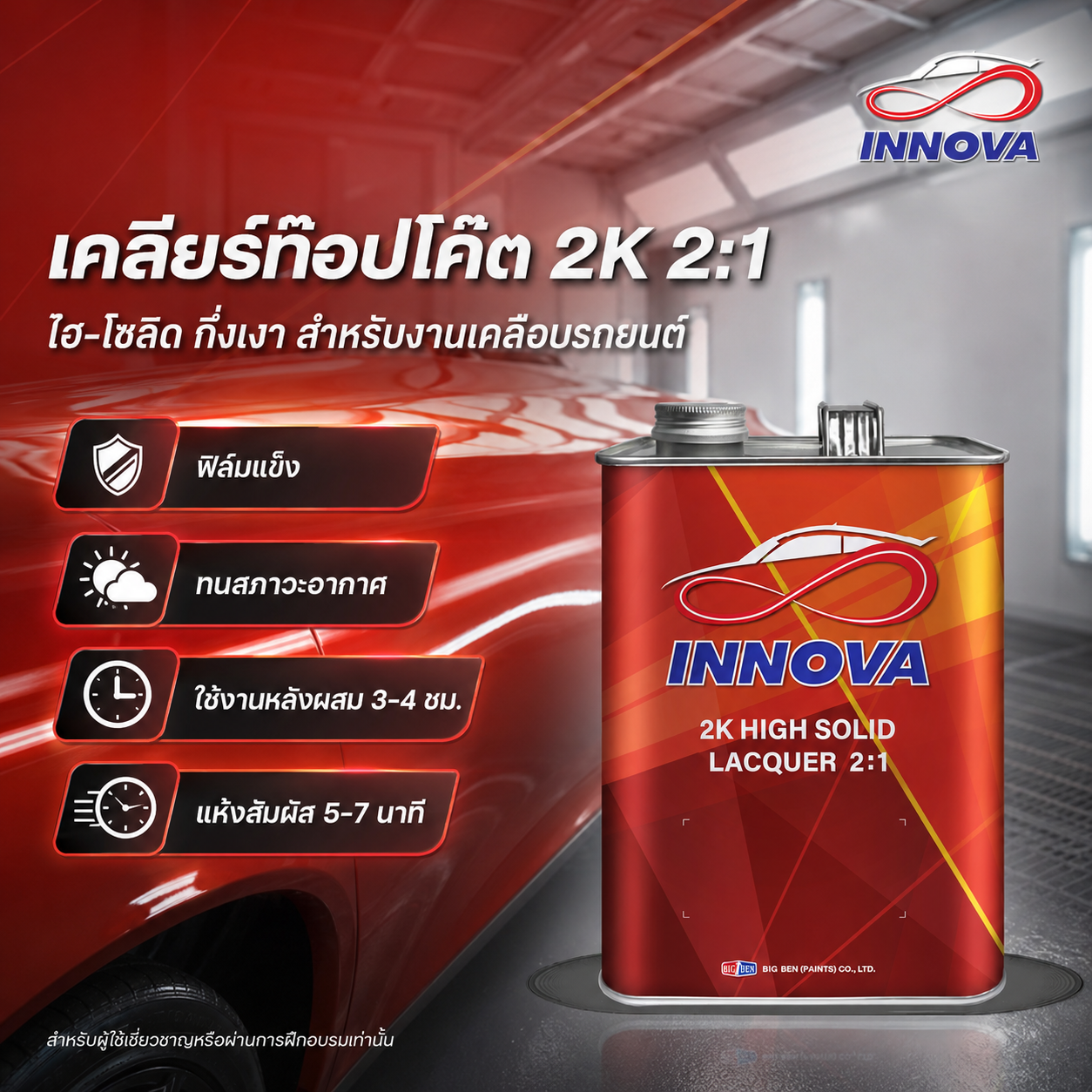 กาว 2 เค ไฮโซลิด อินโนว่า 2 : 1 ด้าน 100% #46-8039